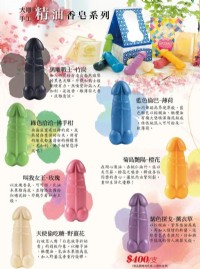 【 雞雞造型精油香皂】情趣用品 7-11貨到付款-情趣用品 奇摩_圖片(3)