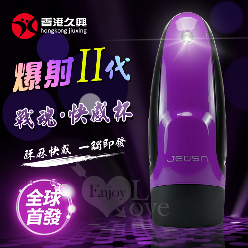 【爆射2代戰魂紫色快感杯】情趣用品 汽車旅館-情趣用品 真實之口 - 20160106162642-68911275.jpg(圖)