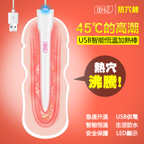 【45度C智能USB恆溫熱穴棒】情趣用品尿道-情趣用品 yahoo - 20160129162022-55689555.jpg(圖)