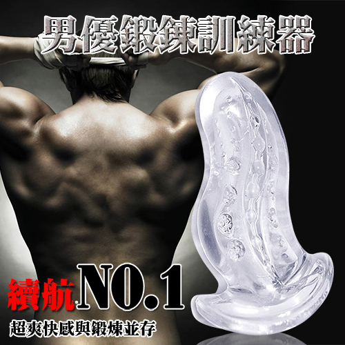 【男優鍛鍊神器】情趣用品 7-11取貨付款-情趣用品 奇摩 - 20160302161540-906731026.jpg(圖)