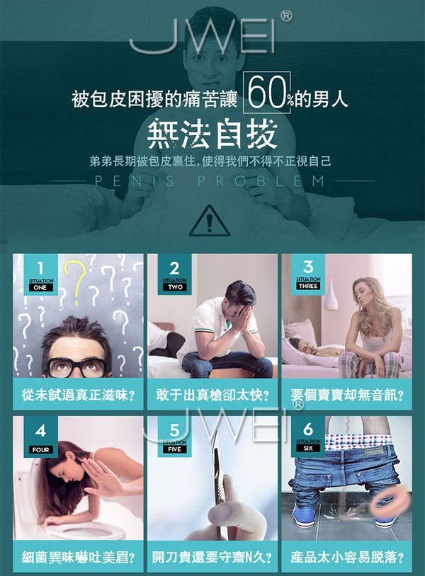 【包皮解脫阻復鎖精套組】情趣用品 pchome-情趣用品 真人示範 - 20160524145234-73337921.jpg(圖)