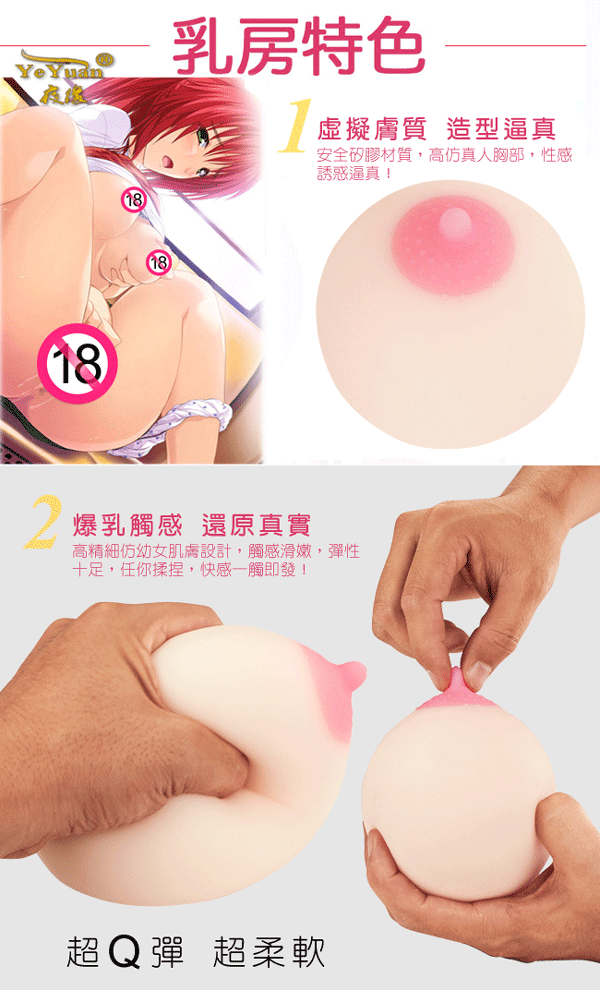 【夜緣‧咪咪樂 蜜桃美乳自慰器】情趣用品第一交椅-情趣用品汽車旅館 - 20160922103144-511669560.jpg(圖)