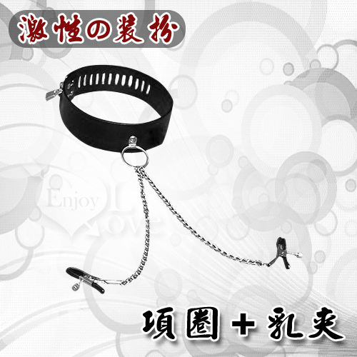 【項圈+乳夾】情趣用品 7-11貨到付款-情趣用品 奇摩 - 20170418153358-500904666.jpg(圖)