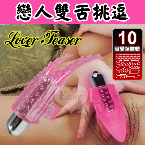 【戀人雙舌挑逗-10段G觸點變頻震動器】情趣用品 汽車旅館-情趣用品 奇摩購物中心 - 20170524142326-607092182.jpg(圖)