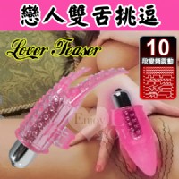 【戀人雙舌挑逗-10段G觸點變頻震動器】情趣用品 汽車旅館-情趣用品 奇摩購物中心_圖片(1)