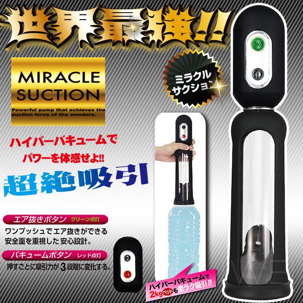 【日本原裝進口NPG．奇蹟3段吸力真空吸吮助勃器】情趣商品 pchome-情趣商品 快速到貨 - 20170614150611-424074670.jpg(圖)