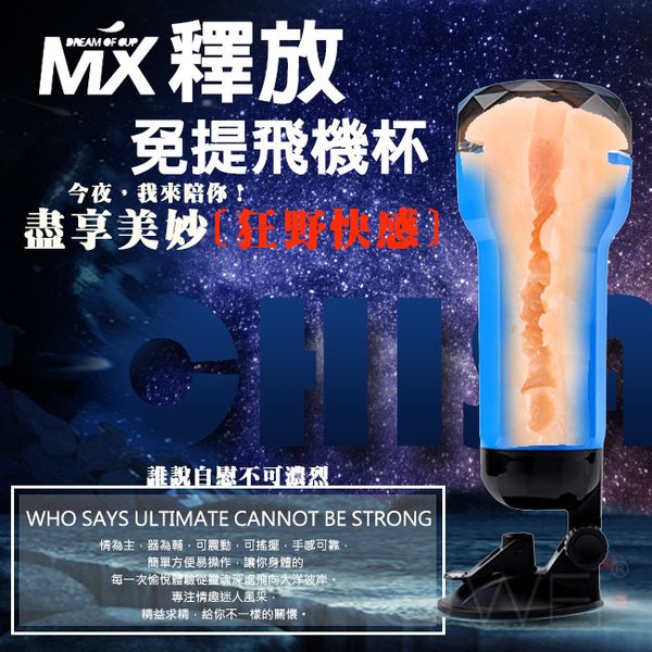 【CHISA‧MX釋放免提超強吸附力飛機杯】情趣用品按摩捧  - 20170626142808-458677248.jpg(圖)