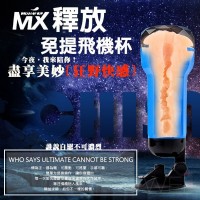 【CHISA‧MX釋放免提超強吸附力飛機杯】情趣用品按摩捧 _圖片(1)