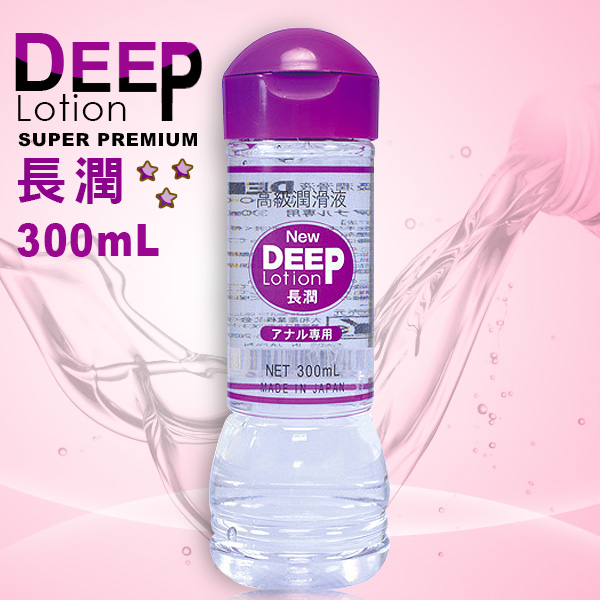 【日本原裝進口NPG．NEW DEEP 長潤 肛交用長效型潤滑液(300ml)】情趣用品示範教學  - 20170828160145-907557620.jpg(圖)