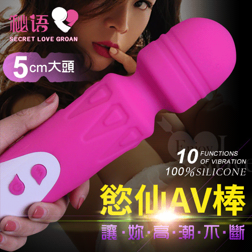 【欲仙‧10頻震USB充電式大滿足AV潮吹按摩棒】情趣用品 奇摩商城購物專賣門市 - 20171017110050-209301942.jpg(圖)