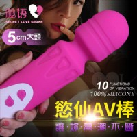 【欲仙‧10頻震USB充電式大滿足AV潮吹按摩棒】情趣用品 奇摩商城購物專賣門市_圖片(1)