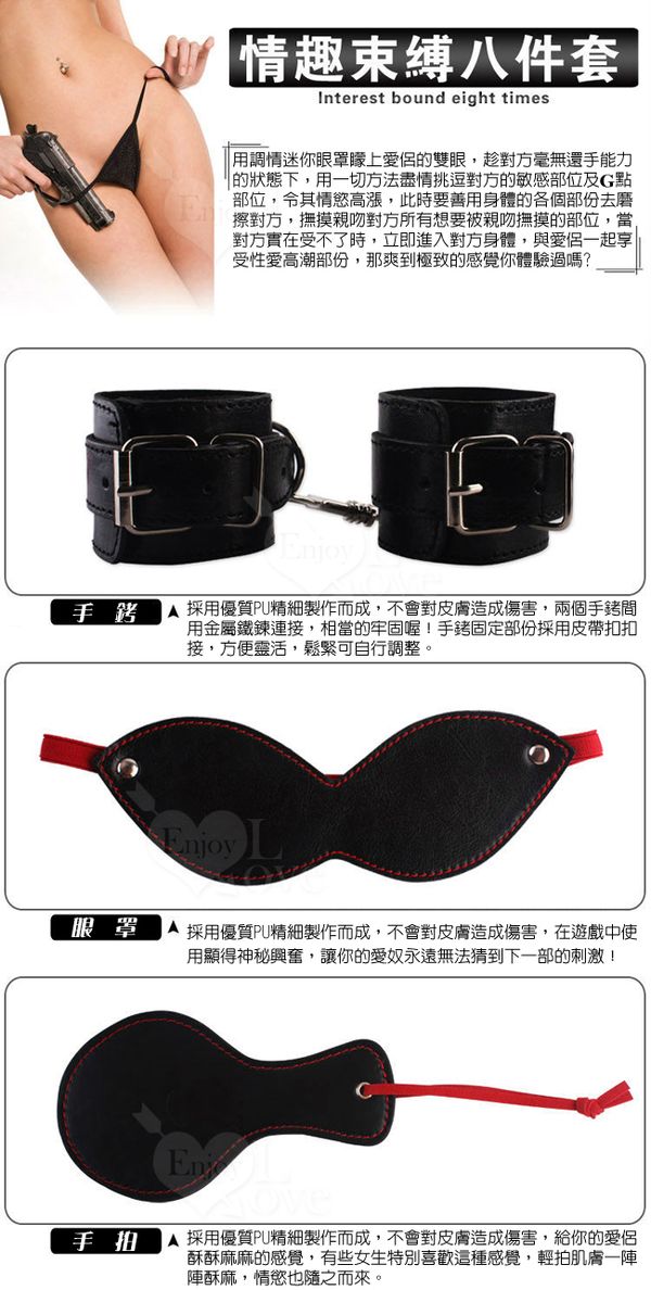 【SM 情趣束縛八件套裝 拘束.SM.調教】情趣用品 奇摩商城購物專賣門市 - 20171017110156-209372354.jpg(圖)