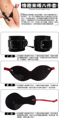 【SM 情趣束縛八件套裝 拘束.SM.調教】情趣用品 奇摩商城購物專賣門市_圖片(2)