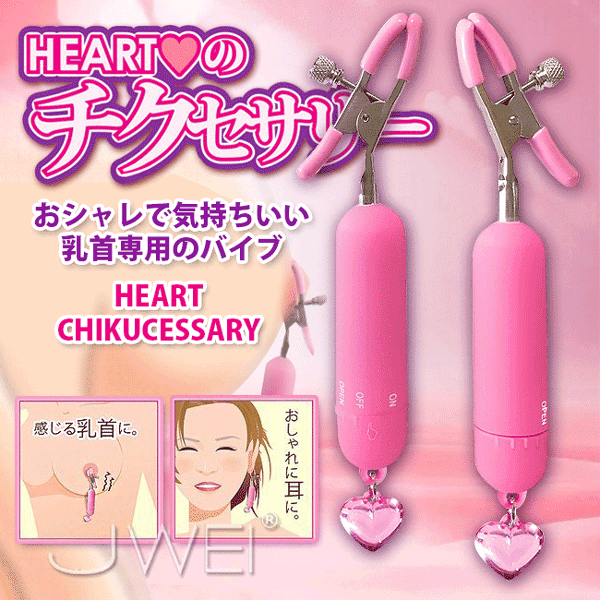 【心型吊飾乳首剌激無線震動乳夾】情趣用品 奇摩商城購物專賣批發零售 - 20171018134246-305425247.jpg(圖)