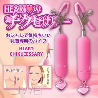 【心型吊飾乳首剌激無線震動乳夾】情趣用品 奇摩商城購物專賣批發零售_圖片(1)