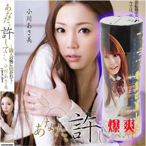 【日本AV女優小川麻美代言 (男用電動自慰杯)】情趣用品第一交椅 - 20171019133026-391097554.jpg(圖)