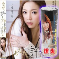 【日本AV女優小川麻美代言 (男用電動自慰杯)】情趣用品第一交椅_圖片(1)