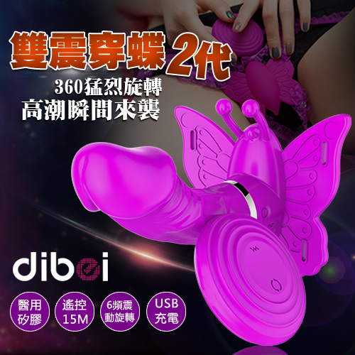 【野外高潮訓練器~雙震穿戴蝶2代-360度旋轉老二無線遙控穿載按摩器】情趣用品線上購物 商城奇摩專賣 - 20171020140021-479355944.jpg(圖)