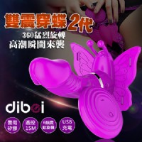 【野外高潮訓練器~雙震穿戴蝶2代-360度旋轉老二無線遙控穿載按摩器】情趣用品線上購物 商城奇摩專賣_圖片(1)