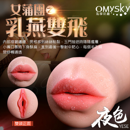 【夜色 乳燕雙飛 陰唇口交倒模雙頭自慰器】情趣用品示範教學 - 20171025163905-920818404.jpg(圖)
