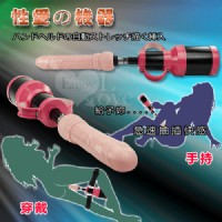 【自動伸縮抽插女用性愛砲機+模擬陽具﹝手持+穿戴兩用型﹞】情趣用品示範教學 _圖片(1)