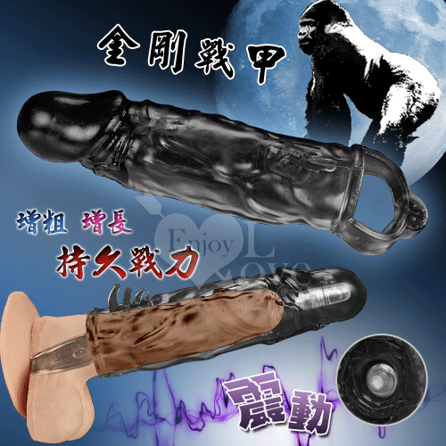 【老二金剛戰甲‧震動水晶軟膠刺激套 ﹝增粗+增長+持久戰力﹞】情趣用品店哪裡有-情趣品有什麼 - 20171122154644-336933827.jpg(圖)