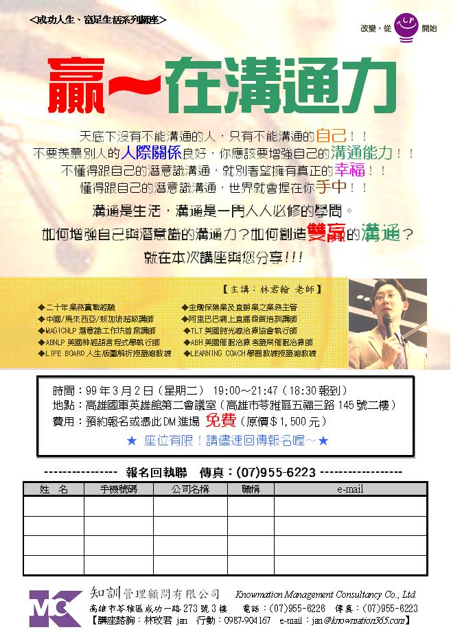 贏~在溝通力 - 20100209142044_697212921.JPG(圖)