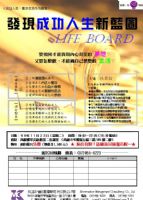 發現成功人生新藍圖Life Board_圖片(1)