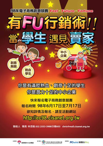 98電子商務創意競賽開跑 經濟部中企處廣發英雄帖 請大學生接招 高額獎金等你拿 - 20090703140537_601966734.jpg(圖)