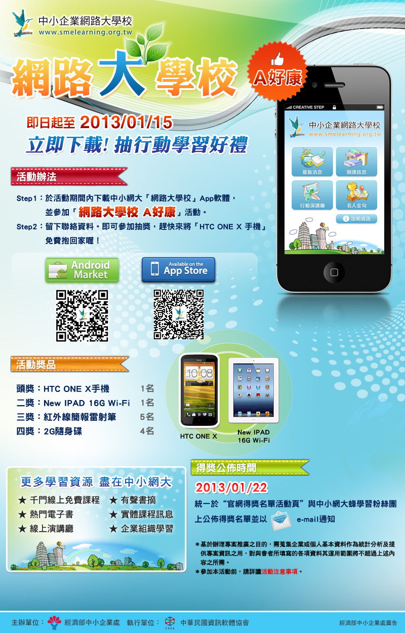 【網路大學校】行動學習App新誕生！立即下載A好康！ - 20121226102558_488835692.jpg(圖)