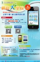 【網路大學校】行動學習App新誕生！立即下載A好康！_圖片(1)